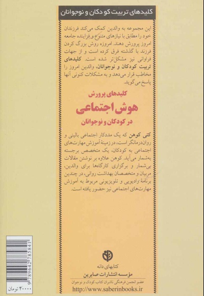 کلیدهای پرورش هوش اجتماعی در کودکان و نوجوانان